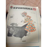 Журнал Крокодил\16