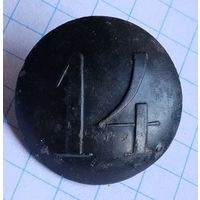 Пуговица РИ. # 14