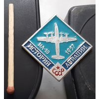 АЛ-18. История авиации СССР. Аш-31