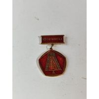 Ударнику стройки 4 скз. 10 пятилетка.