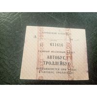 Проездной билет\7