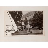 Фотооткрытка. Сочи. Кинотеатр "Спутник". 1967 г. Чистая