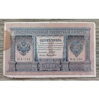 Werty71 Россия 1 рубль  1898  Шипов-Дудолькевич НА-194 Временное правительство банкнота