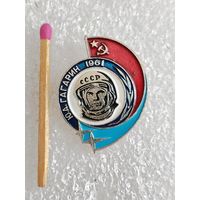 Значок. Ю.А. Гагарин 1961