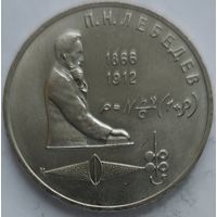 1 рубль Лебедев