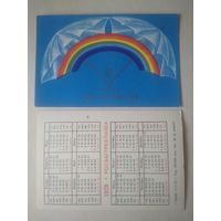 Карманный календарик. Росбытреклама. 1979 год