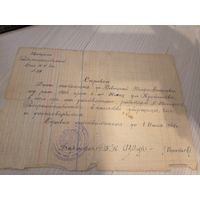 Документ БССР 1945г\8