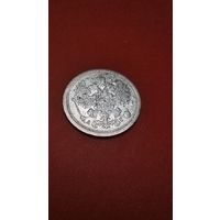 15 копеек 1889 Александр III. серебро. С рубля. вау эффект (02)