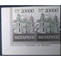 Беларусь 2012 14 стандарт Пара (20000) , бумага RITRAMA зак.158ц-2015 мелкий растр.