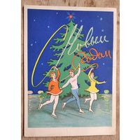 Демлер А. С Новым годом! 1961 г. Прошла почту.