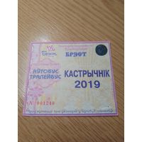 Месячный проездной Автобус-троллейбус Брест, октябрь 2019 г. (в честь 1000-ЛЕТИЯ БРЕСТА)