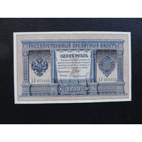 Продажа коллекции с 1 рубля! Банкноты Российской империи 1914г. И.Шипов.