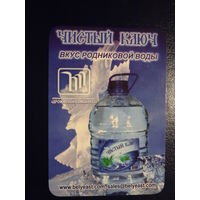 Календарик 2008 г.  Чистый ключ.  Вкус родниковой воды.