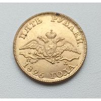 5 рублей 1826 года. Копия