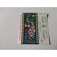 Обертка от шоколада СССР.
