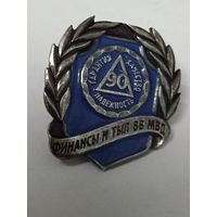 Финансы и тыл ВВ МВД - 90 лет