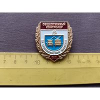 Знак Общественный контролёр за безопасностью движения, Советский Союз (3591)