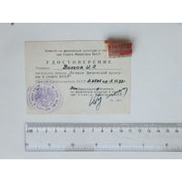 Знак + удостоверение  Ветеран физической культуры и спорта БССР
