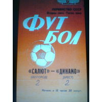 05.10.1984--Салют Белгород--Динамо Брест+