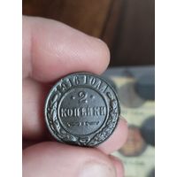 2 копейки 1916