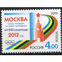 Россия 2005. Москва город кандидат-игр XXX Олимпиады. 1 марка 1080