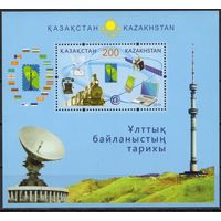 Казахстан 2013. РСС. Спутниковая связь. Блок (568)