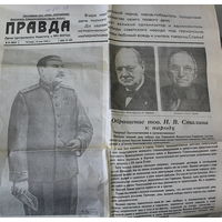 ГАЗЕТА ПРАВДА от 10 мая 1945г.