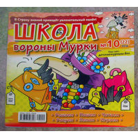 Детский журнал Школа вороны Мурки номер 10 2016 Кот учёный номер 3 2017  Ах!Развивайка номер 2 2022