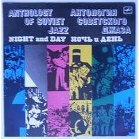 LP Джаз-оркестр п/у Л. Утесова - Ночь и день (1988)