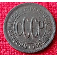 Полкопейки 1927 г
