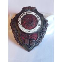 Знак ОТЛИЧНЫЙ ПОВАР. Оригинал.