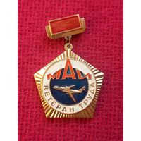 МАИ. Ветеран труда (Московский авиационный институт) СССР