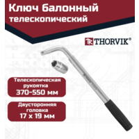 Ключ баллонный Thorvik 17х19 телескоп колесный (JONNESWAY, OMBRA) НОВЫЙ