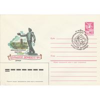 СССР 1984 МХК со СГ Филателистическая выставка Большой Донбасс-84 (к2)