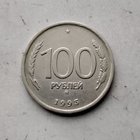 100 рублей 1993 года (ММД)  Российская Федерация. Банк России.