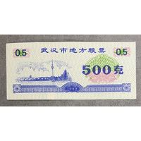 Местные талоны на продукты питания в Ухане 1989 год. С рубля без МЦ.