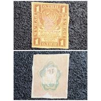 1 рубль РСФСР обр. 1919 г.