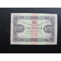 Продажа коллекции с 1 рубля! Гос. денежные знаки 1923г. 2 выпуск.