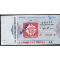 Билет на городские линии. б/у  (зак. 42ц - 2019)