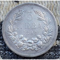 Болгария 5 лев 1892 года. Князь Фердинанд I. Серебро. Сторгуй за свою цену, предложи обмен! S200