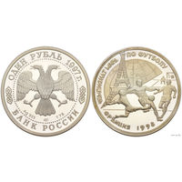 Россия 1 рубль 1997 года. "Чемпионат Мира по футболу-98" СПМД. Серебро (Ag 925/8,53 (7,78) грамма). Эйфелева башня.
