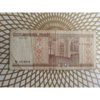 20  рублей  Чб 1218816.