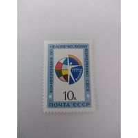 СССР 1991 КОНФЕРЕНЦИЯ ПО ЧЕЛОВЕЧЕСКОМУ ИЗМЕРЕЮ