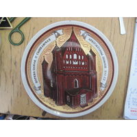 Настенная тарелка "Царква-замак у Сынкавiчах" МФЗ 20 см.