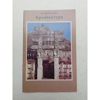 Индия Архитектура - III