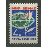Всемирный конгресс женщин. Надпечатка. 1963. Полная серия 1 марка. Чистая