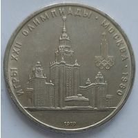 1 рубль МГУ