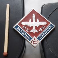 АЛ-28. История авиации СССР. Аш-32
