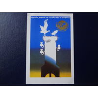 Календарик 1989 г.  Ядерную энергию - на службу миру и прогрессу!