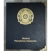 Альбом для монет Казахстана